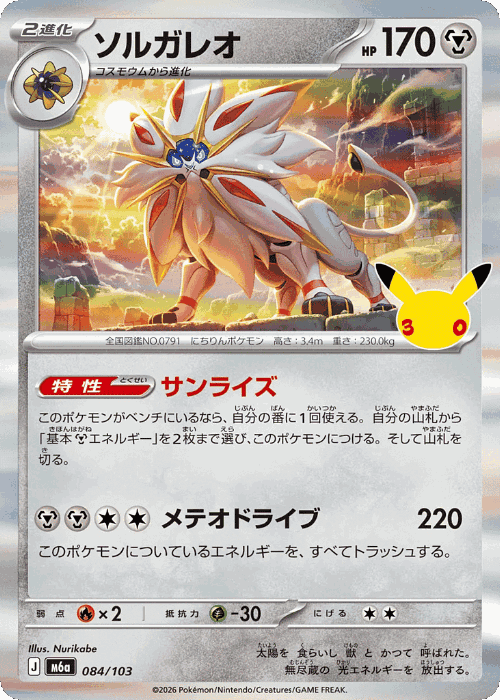 Solgaleo 84, 30th Celebration