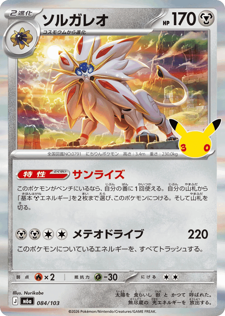 Solgaleo #84 from 30th Celebration - Illustrated by Nurikabe