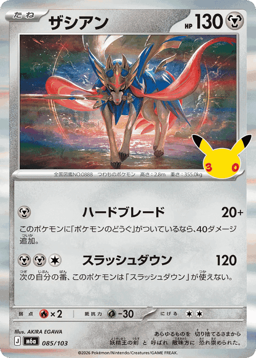 Zacian #85 from 30th Celebration - Illustrated by AKIRA EGAWA