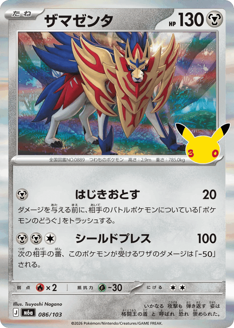 Zamazenta #86 from 30th Celebration - Illustrated by Tsuyoshi Nagano
