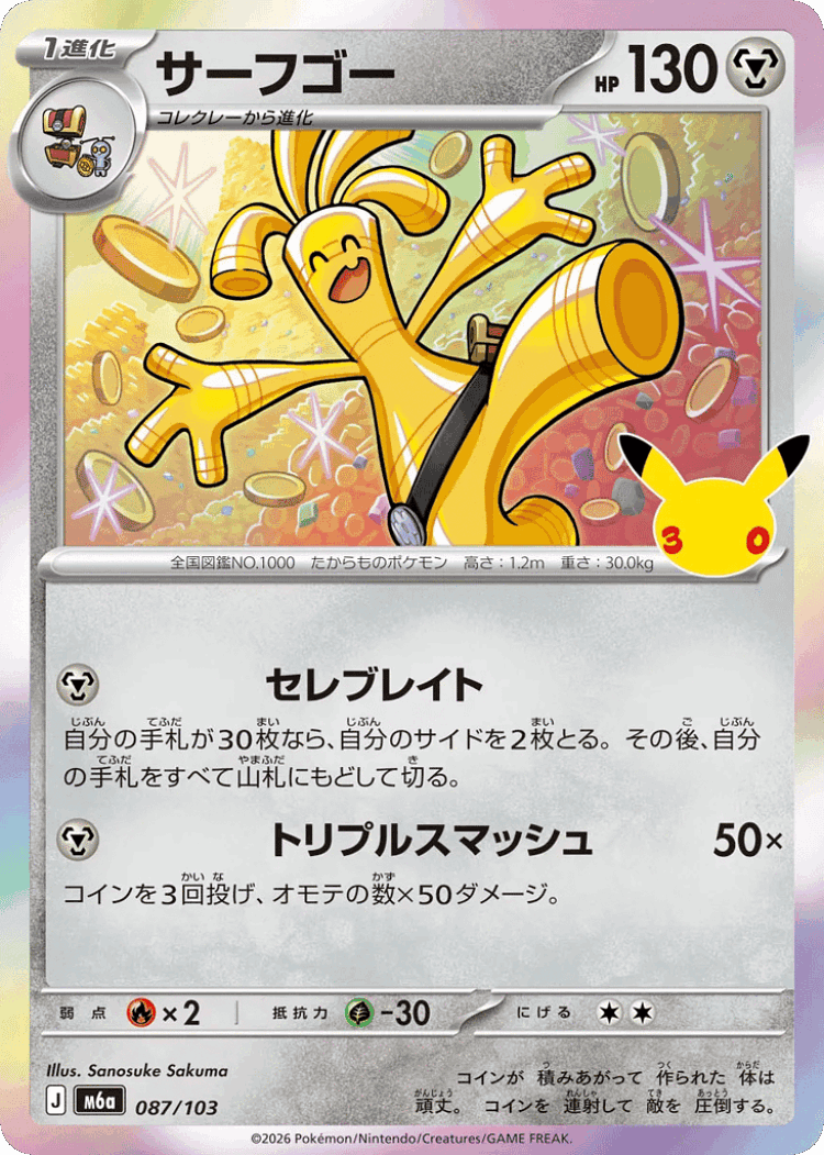 Gholdengo #87 from 30th Celebration - Illustrated by Sanosuke Sakuma