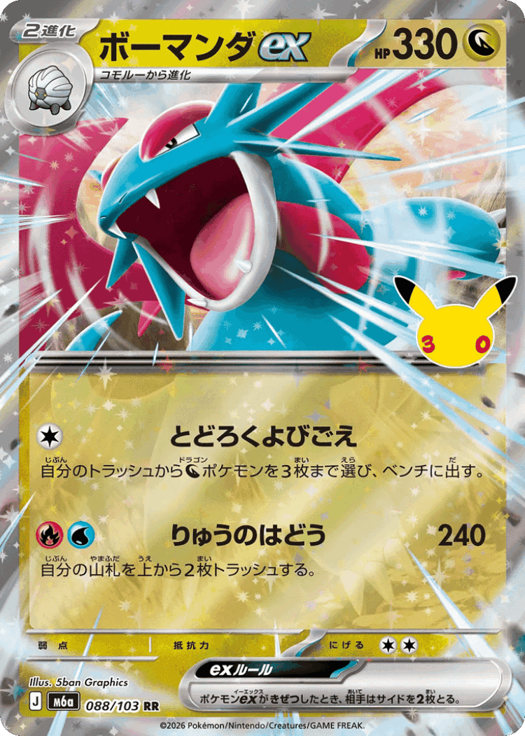 Salamence ex #88 from 30th Celebration - Double Rare - Illustrated by 5ban Graphics