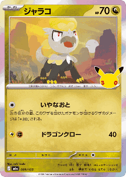 ジャラコ 89, 30th セレブレーション