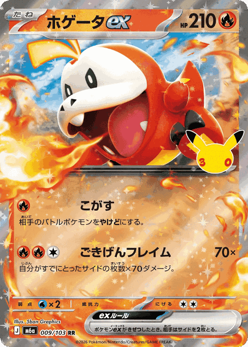 Fuecoco ex Pokémon TCG card art