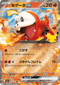 Fuecoco ex Pokémon TCG card art
