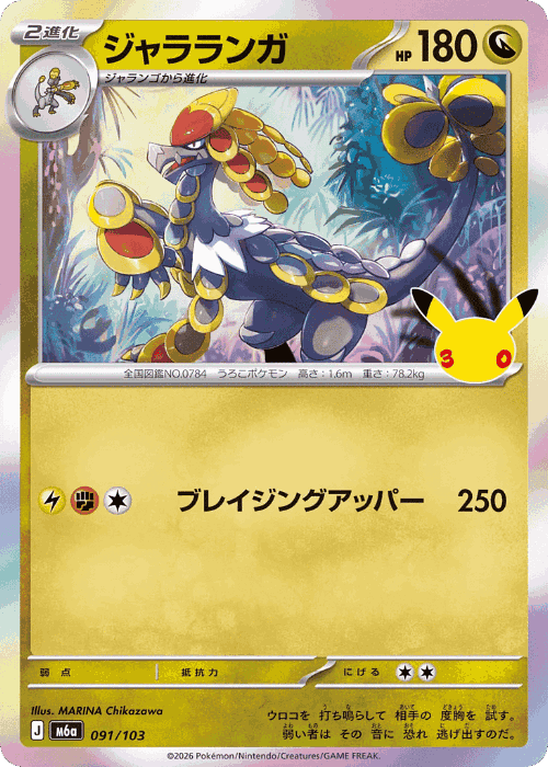 Kommo-o #91 from 30th Celebration - Illustrated by MARINA Chikazawa