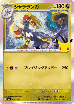 Kommo-o 91, 30th Celebration