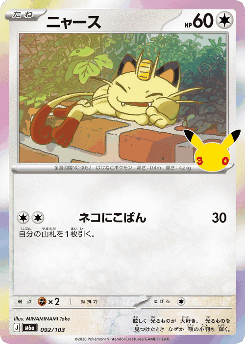 Meowth #92 from 30th Celebration - Illustrated by MINAMINAMI Take