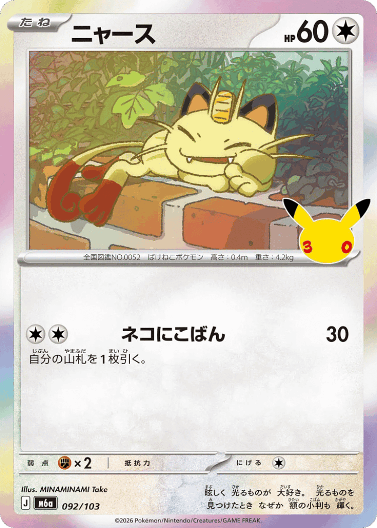 Meowth #92 from 30th Celebration - Illustrated by MINAMINAMI Take