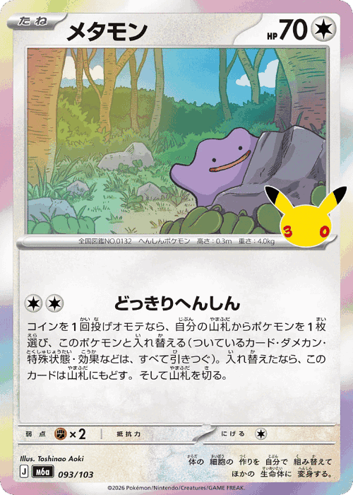 Ditto #93 from 30th Celebration - Illustrated by Toshinao Aoki