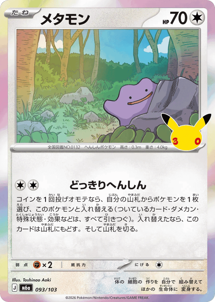 Ditto #93 from 30th Celebration - Illustrated by Toshinao Aoki