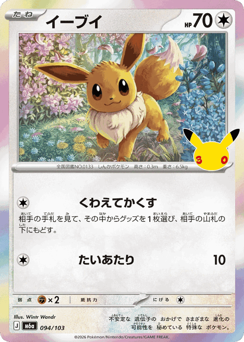 Eevee #94 from 30th Celebration - Illustrated by Wintr Wandr
