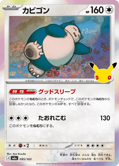 Snorlax #95 from 30th Celebration - Illustrated by Aya Kusube