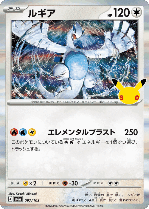 Lugia #97 from 30th Celebration - Illustrated by Kazuki Minami