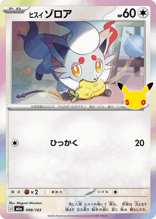 Hisuian Zorua #98 from 30th Celebration - Illustrated by Megumi Mizutani