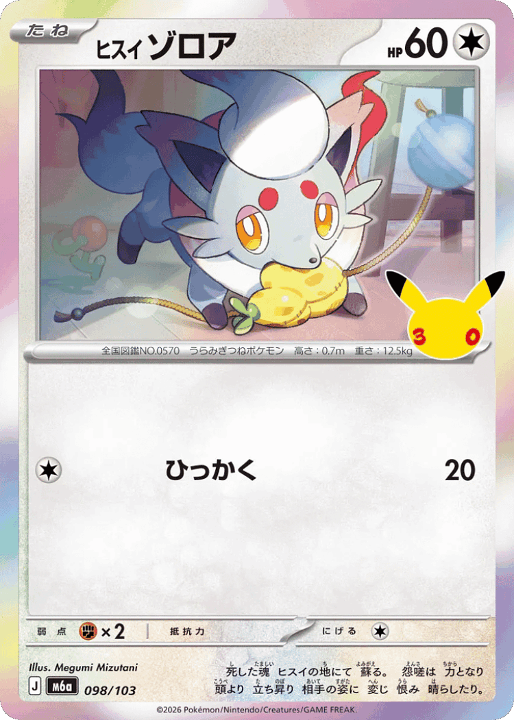 Hisuian Zorua #98 from 30th Celebration - Illustrated by Megumi Mizutani