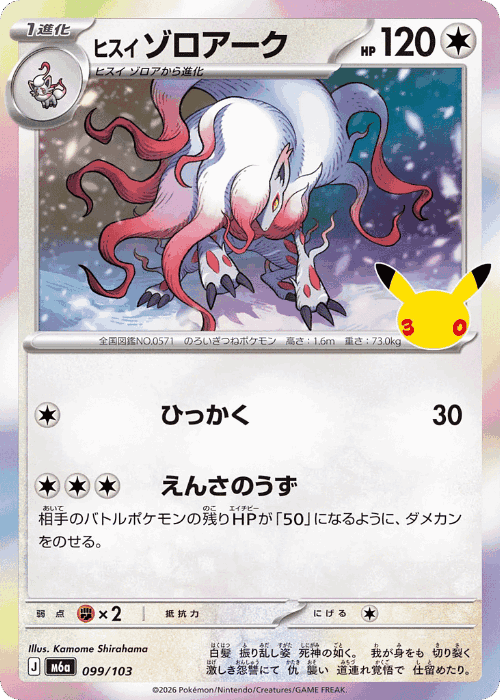 Hisuian Zoroark 99, 30th Celebration