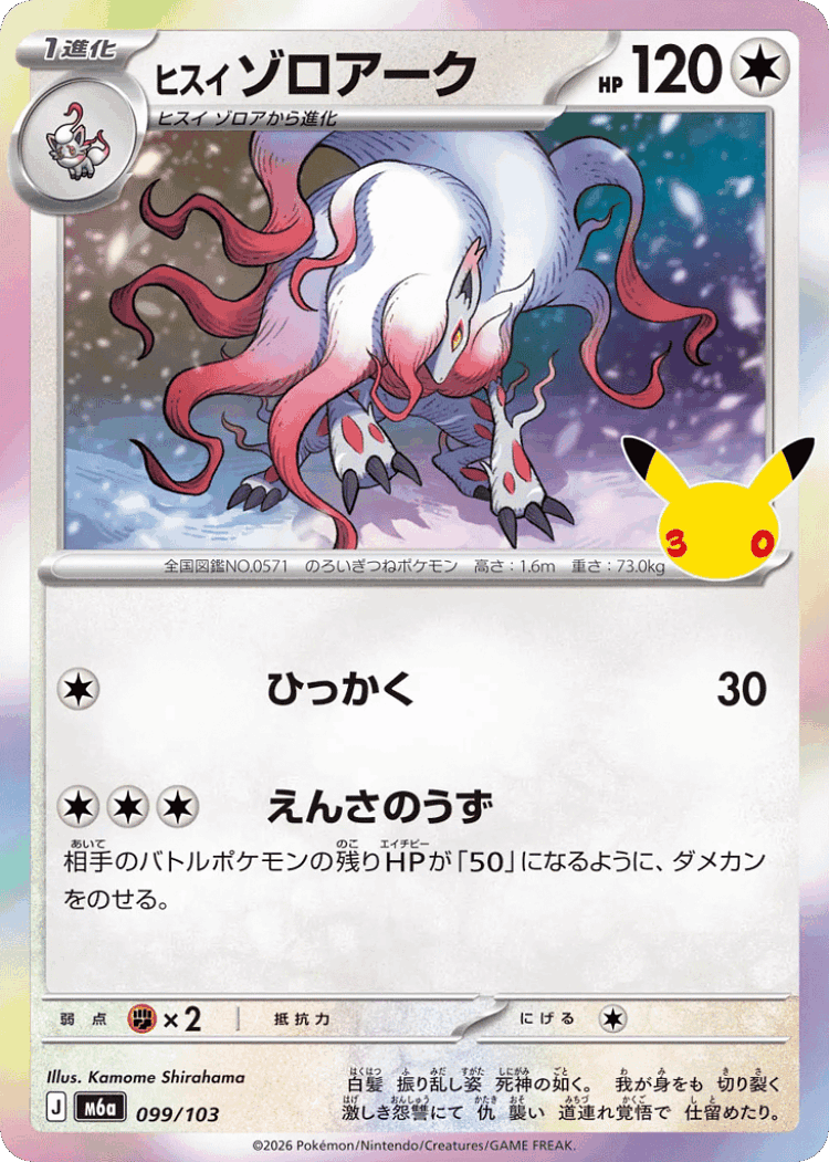 Hisuian Zoroark #99 from 30th Celebration - Illustrated by Kamome Shirahama