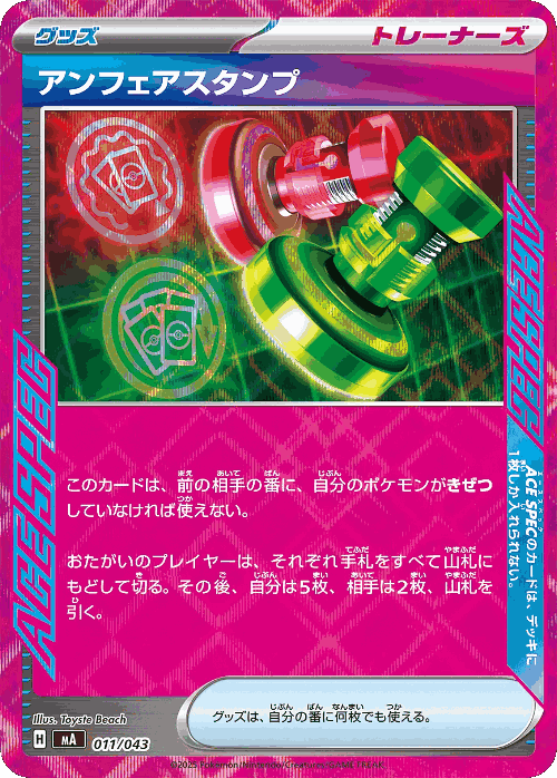 Unfair Stamp #11 from MEGA Premium Trainer Box - Illustrated by Toyste Beach