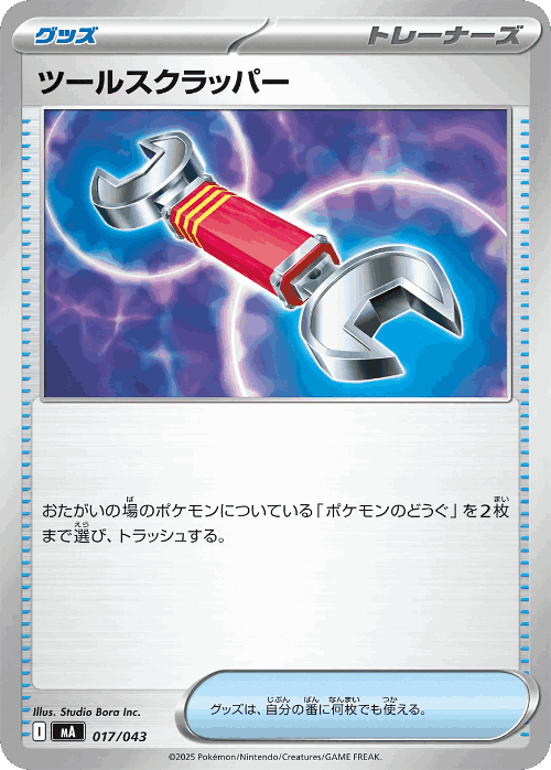 Tool Scrapper #17 from MEGA Premium Trainer Box - Illustrated by Studio Bora Inc.