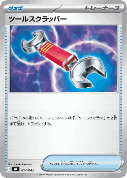 Tool Scrapper Pokémon TCG card art