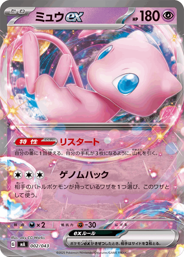 Mew ex #2 from MEGA Premium Trainer Box - Illustrated by aky CG Works
