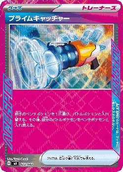 Prime Catcher Pokémon TCG card art
