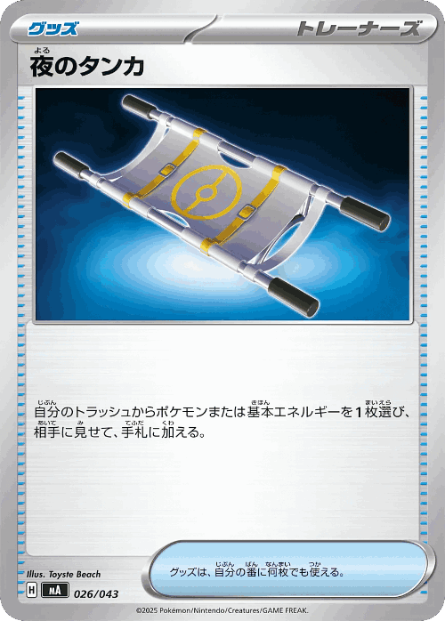 夜のタンカ 26, プレミアムトレーナーボックス メガバトル