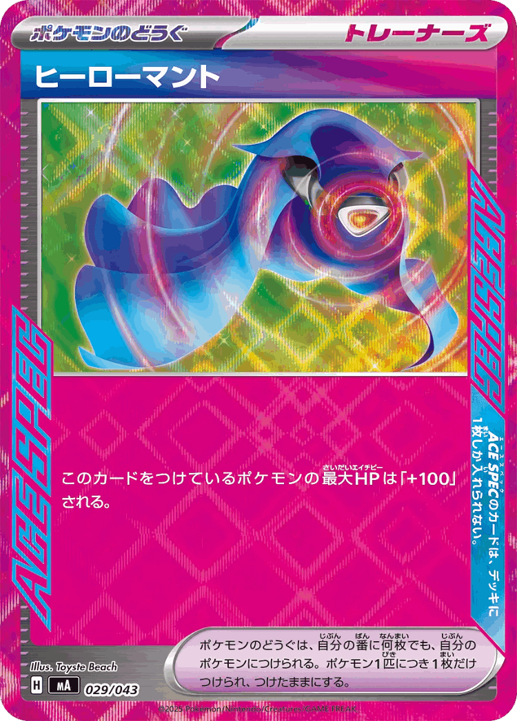 Hero's Cape #29 from MEGA Premium Trainer Box - Illustrated by Toyste Beach