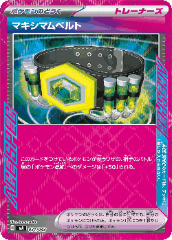 マキシマムベルト 31, プレミアムトレーナーボックス メガバトル