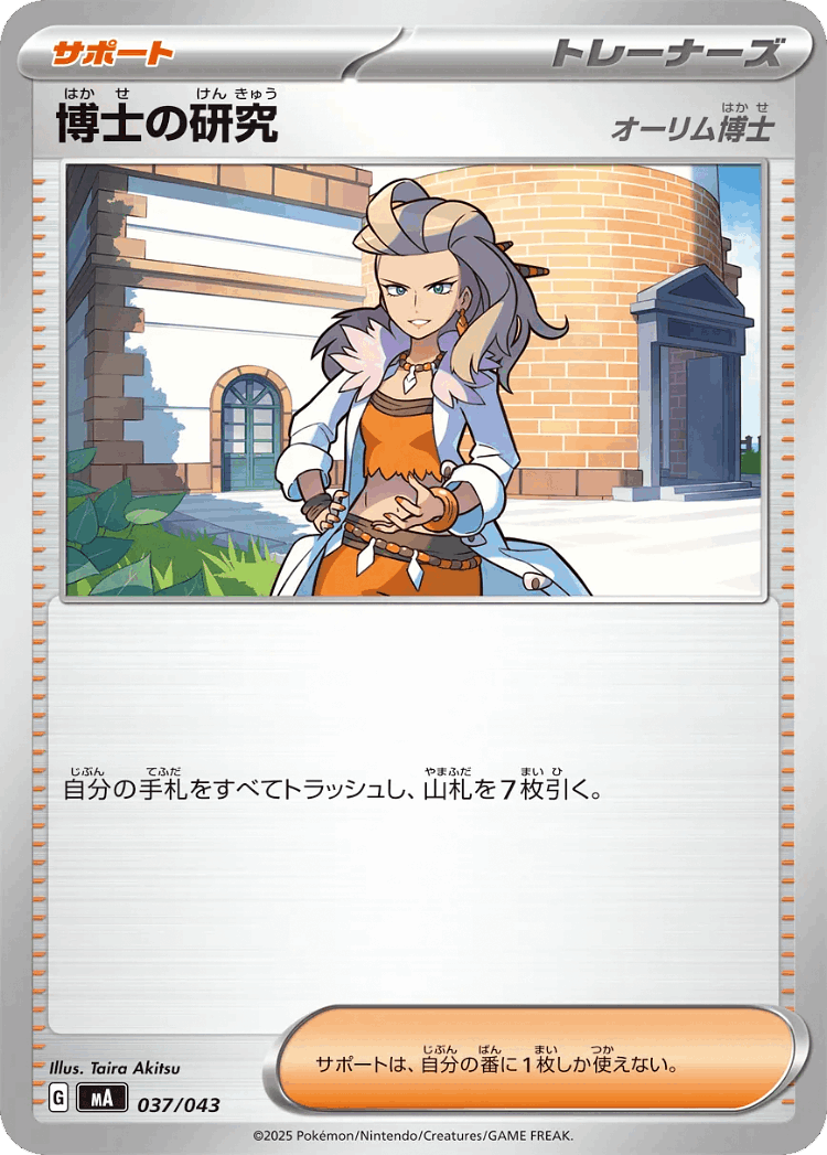 Professor's Research #37 from MEGA Premium Trainer Box - Illustrated by Taira Akitsu