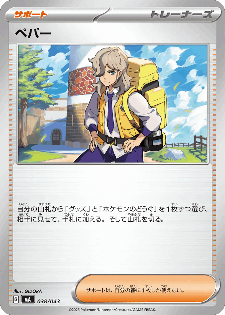 Arven #38 from MEGA Premium Trainer Box - Illustrated by GIDORA