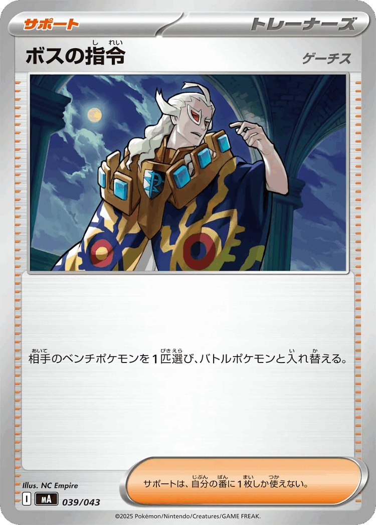 Boss's Orders #39 from MEGA Premium Trainer Box - Illustrated by NC Empire