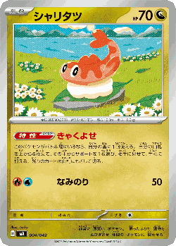 Tatsugiri Pokémon TCG card art