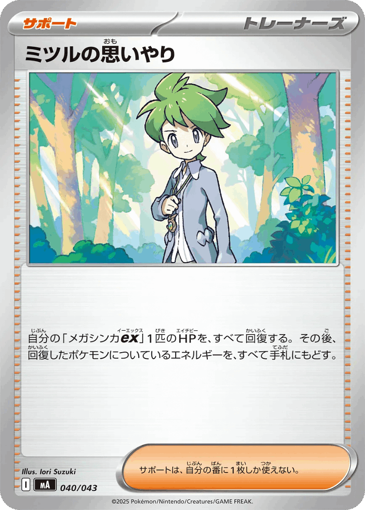 Wally's Compassion #40 from MEGA Premium Trainer Box - Illustrated by Iori Suzuki