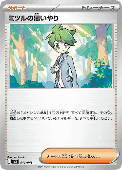 ミツルの思いやり 40, MEGA Premium Trainer Box