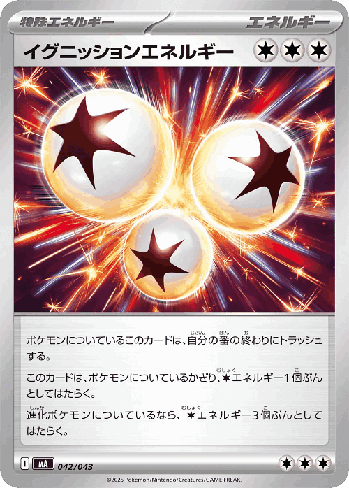 イグニッションエネルギー 42, プレミアムトレーナーボックス メガバトル