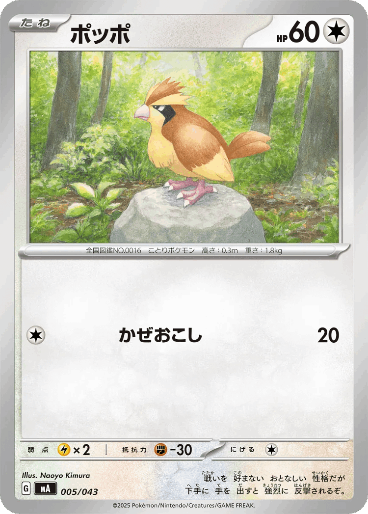 Pidgey #5 from MEGA Premium Trainer Box - Illustrated by Naoyo Kimura
