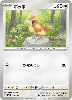 Pidgey Pokémon TCG card art