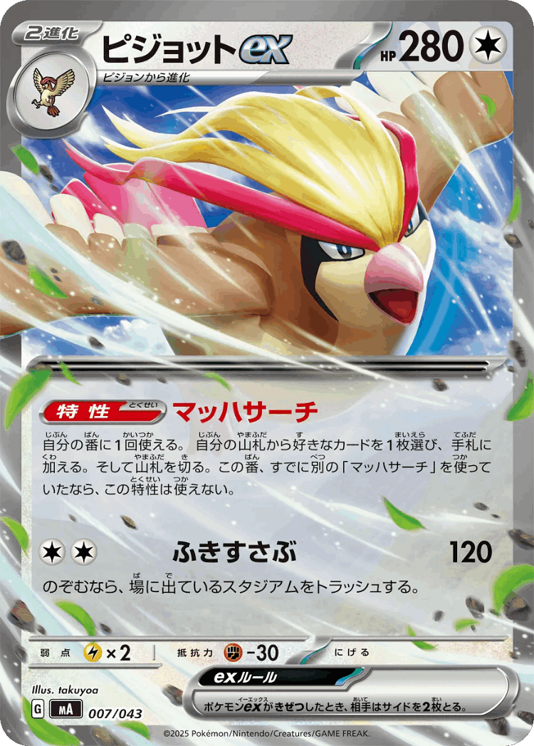 Pidgeot ex #7 from MEGA Premium Trainer Box - Illustrated by takuyoa