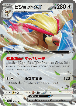 Pidgeot ex Pokémon TCG card art