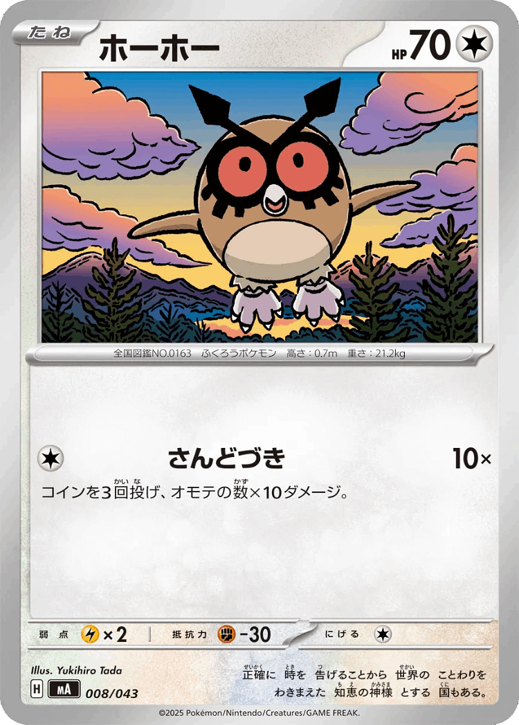 Hoothoot #8 from MEGA Premium Trainer Box - Illustrated by Yukihiro Tada