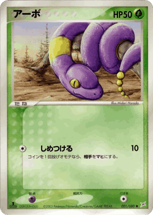Ekans Pokémon TCG card art