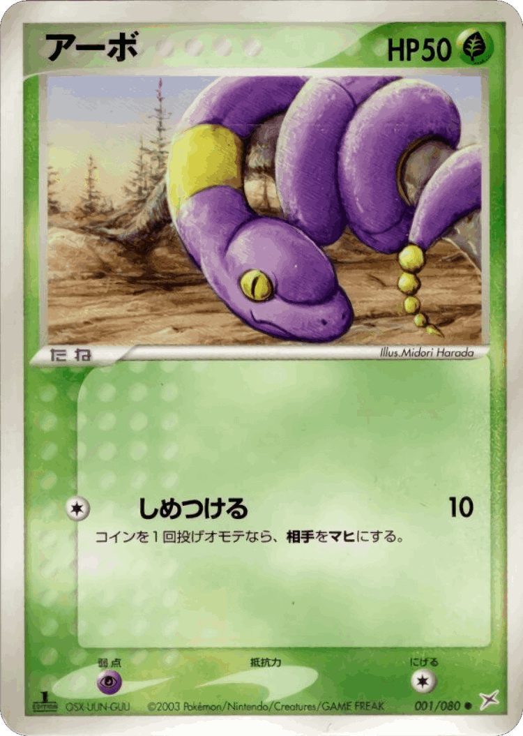 Ekans #1 from Magma vs Aqua: Two Ambitions - Common - Illustrated by Midori Harada