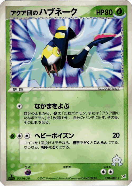 Team Aqua's Seviper Pokémon TCG card art