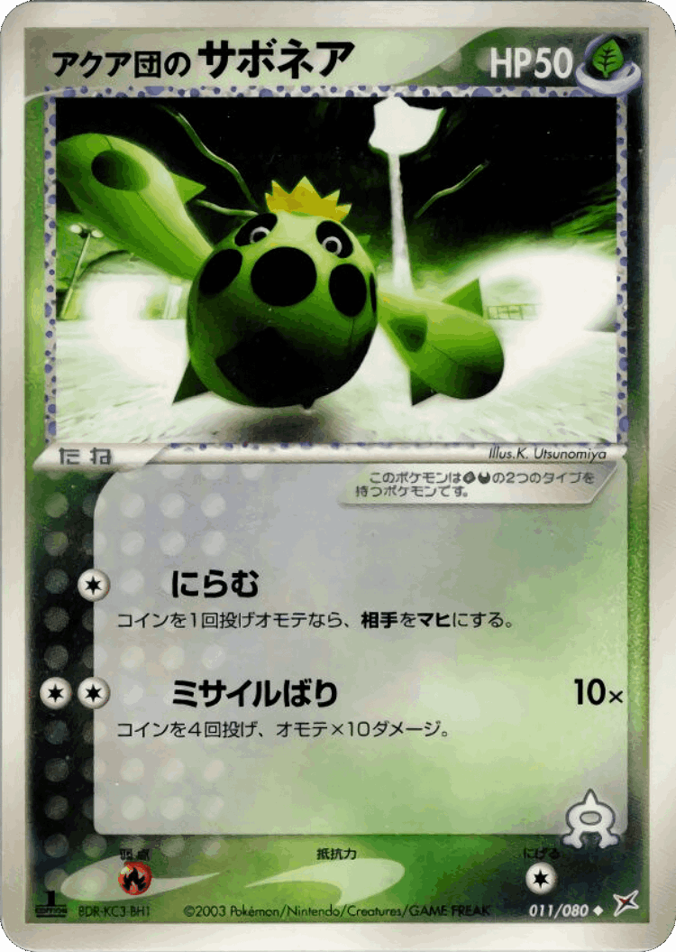 Team Aqua's Cacnea #11 from Magma vs Aqua: Two Ambitions - Uncommon - Illustrated by K. Utsunomiya