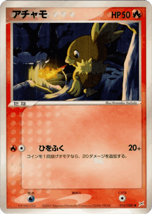 Torchic Pokémon TCG card art