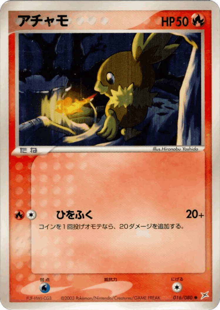 Torchic #16 from Magma vs Aqua: Two Ambitions - Common - Illustrated by Hironobu Yoshida