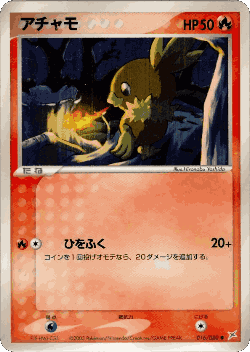 Torchic Pokémon TCG card art