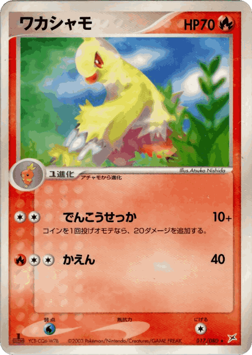 Combusken Pokémon TCG card art